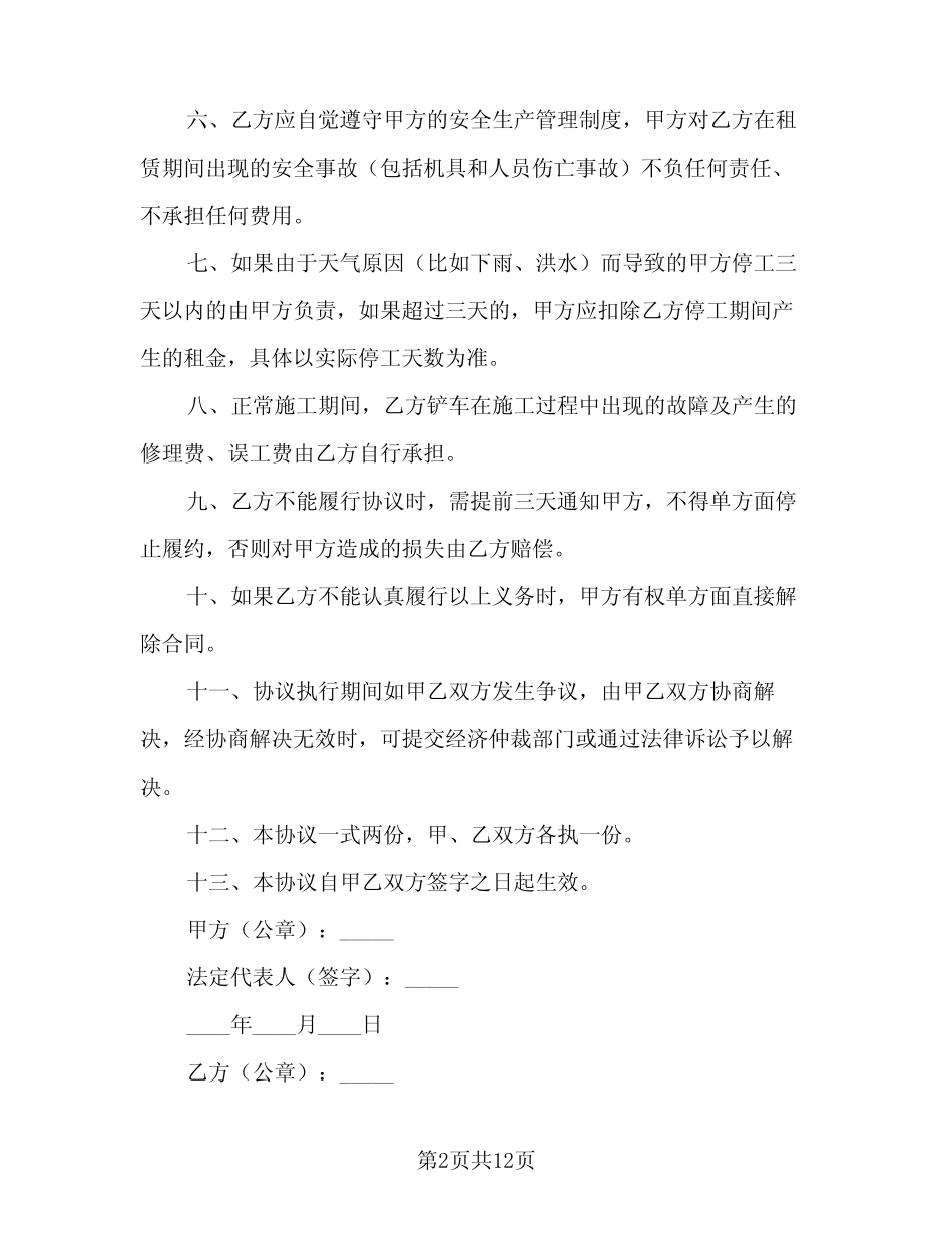 2024年铲车租赁协议标准样本(五篇) _第2页
