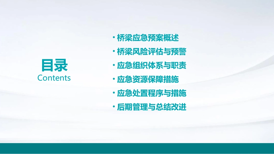 (完整版)桥梁应急预案x_第2页