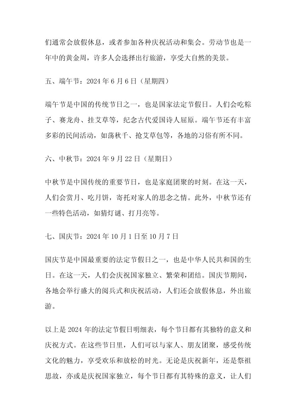 2024的法定节假日明细表_第2页