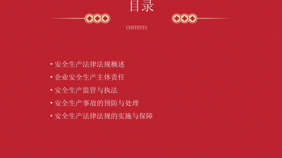2024版安全生产法律法规 _第2页