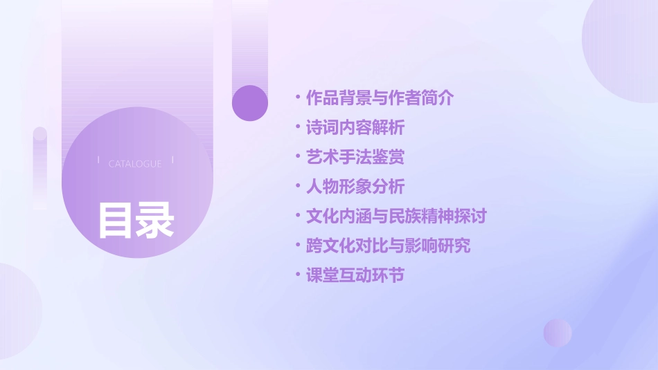 (完整版)秋瑾《满江红》优秀课件_第2页