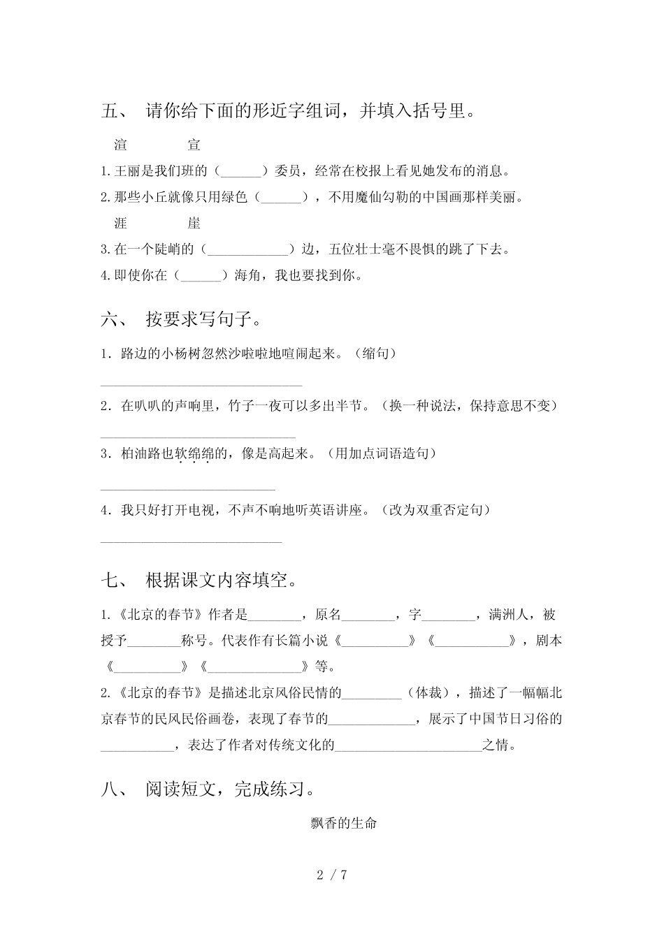 2023—2024年部编人教版六年级语文下册期中考试题及完整答案_第2页