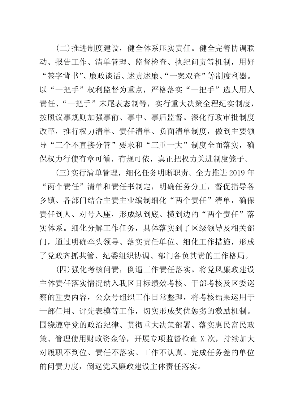 2019年领导班子履行党风廉政建设主体责任情况的报告 _第2页