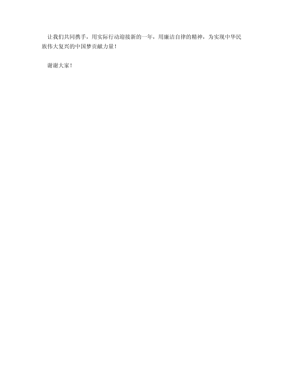2024年春节廉政提醒谈话稿_第2页