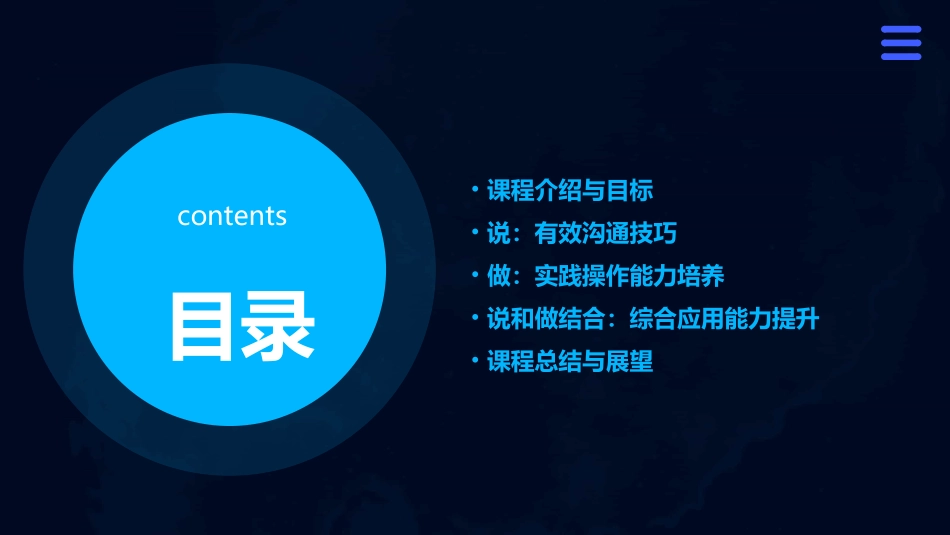 (完整版)说和做公开课优秀课件_第2页