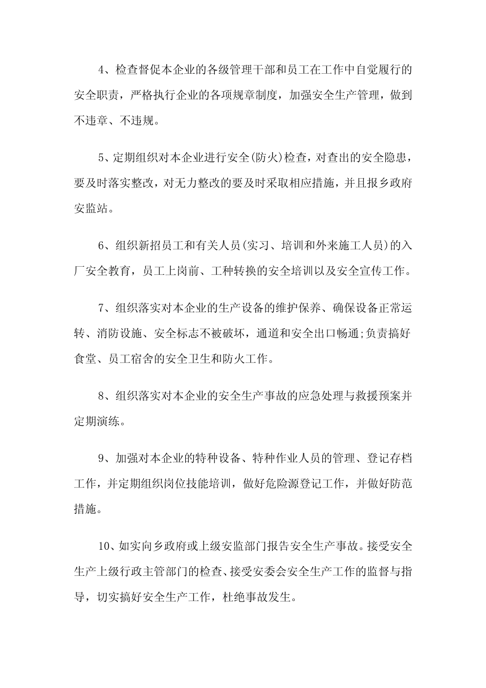 2024年公司各部门安全生产责任书(2篇) _第2页