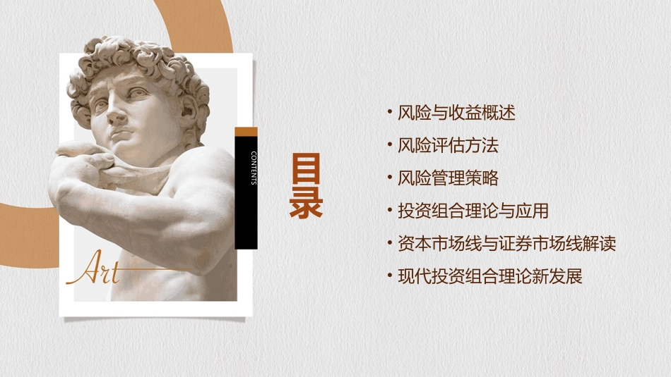 (投资学课件)第3章风险与收益_第2页