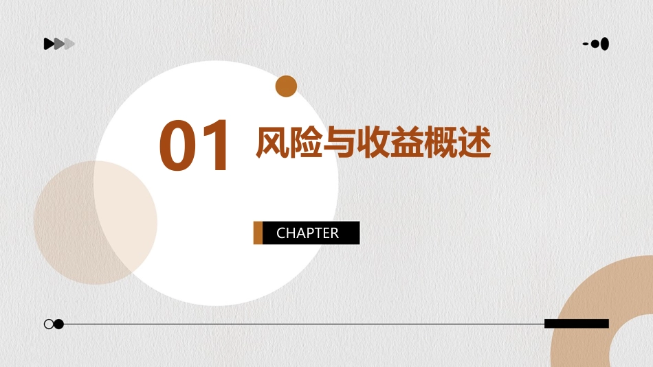 (投资学课件)第3章风险与收益_第3页