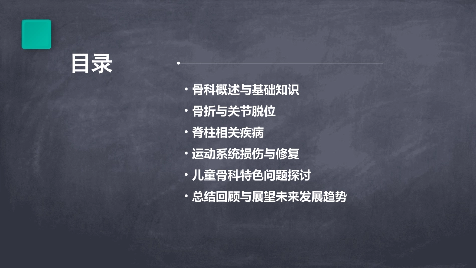 (推荐课件)骨科PPT幻灯片_第2页