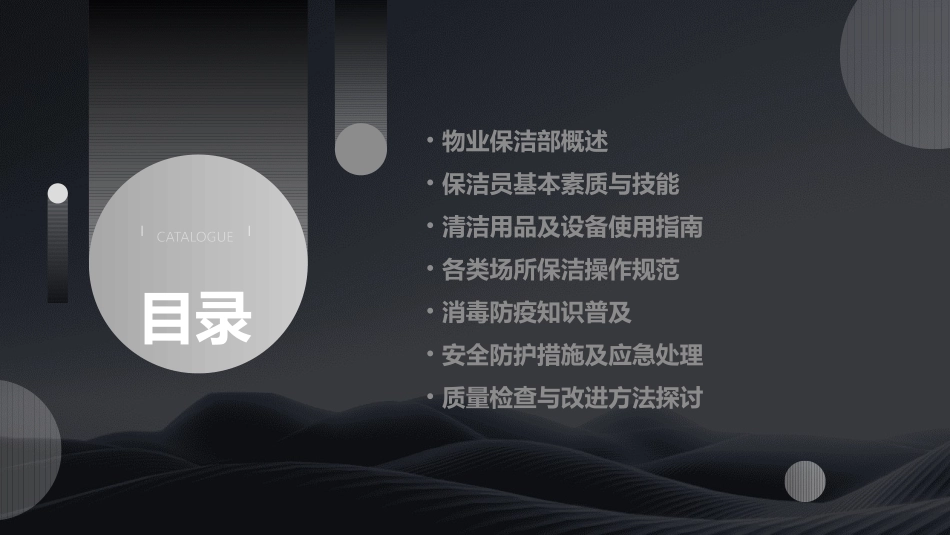 (物业管理)物业保洁部培训资料大全_第2页