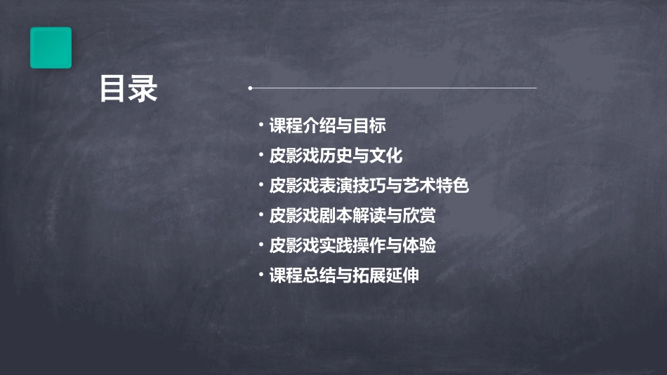 (精华版)《皮影戏》教案_第2页