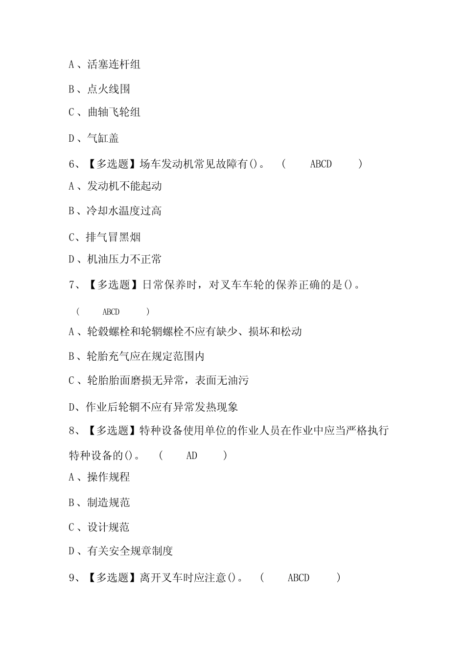 2024年N1叉车司机考试题库附答案 _第2页