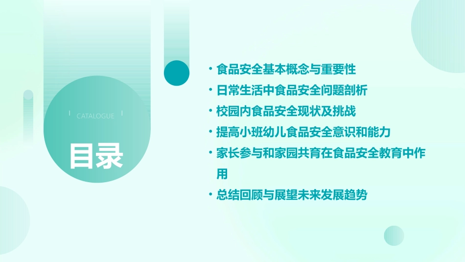 (经典)小班食品安全教案2_第2页