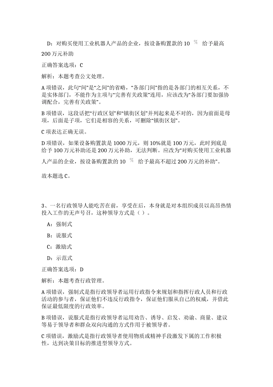 2023年江西省九江瑞昌市市场和质量监督局招聘3人笔试预测模拟试卷（黄金题型）_第2页