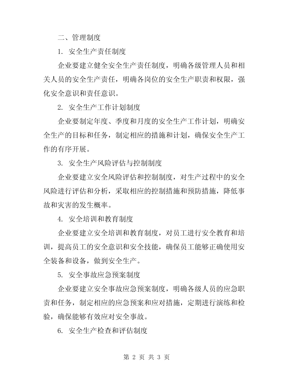 2024年安全生产组织机构及管理制度 _第2页