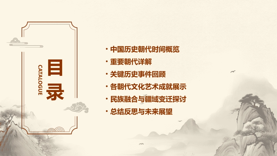 0195中国历史朝代时间列表ppt模板_第2页