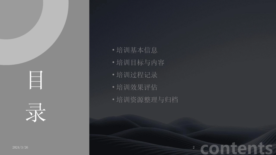 (2024年)培训记录表模板_第2页