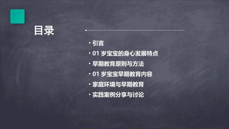 01岁宝宝早期教育ppt课件_第2页