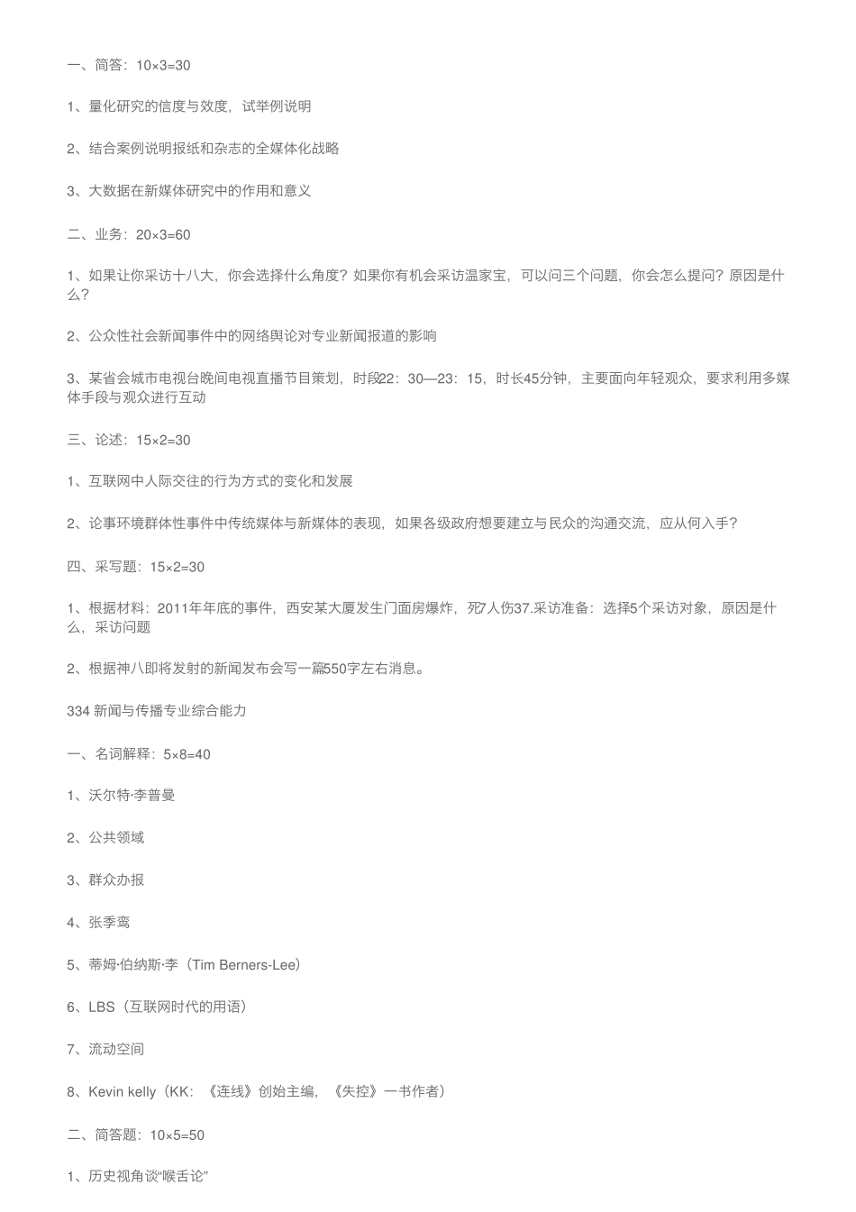 【盛世清北】2023清华新闻与传播硕士考研备考指南及参考书目 _第2页