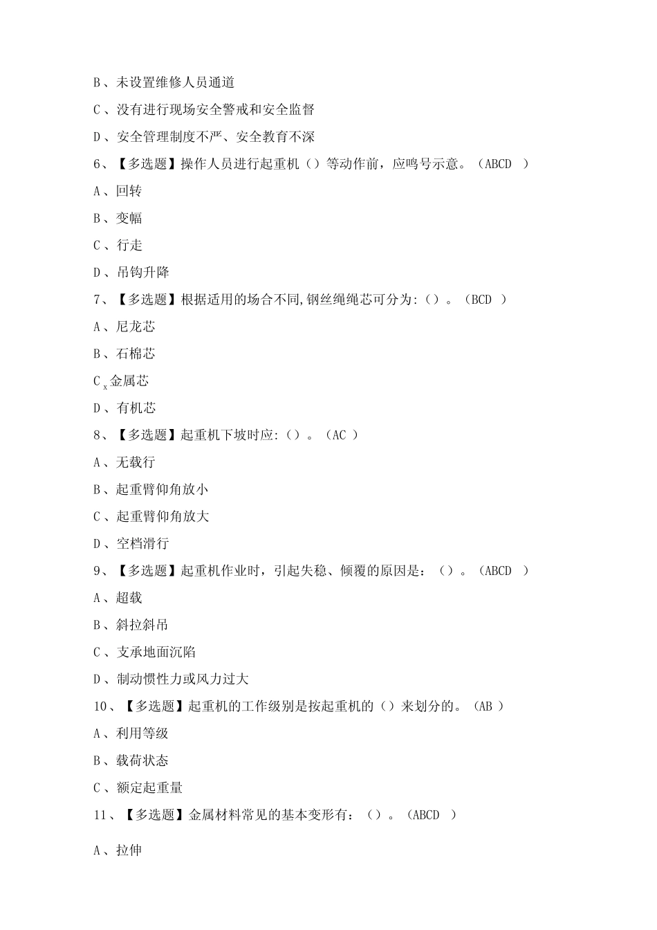 2024年【升降机司机】模拟考试题及答案 _第2页