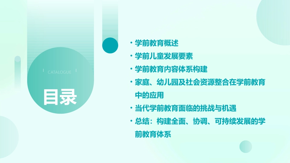 055学前教育学ppt学前教育概述学前要素内容_第2页