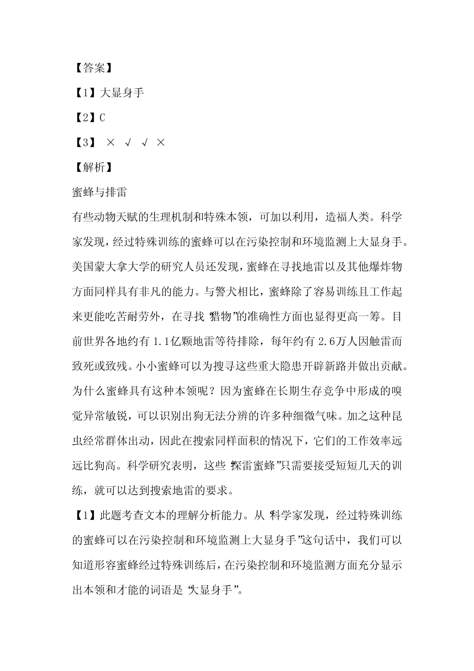 2021-2022年部编版四年级语文上册期末考试试卷带参考答案和解析优质_第2页