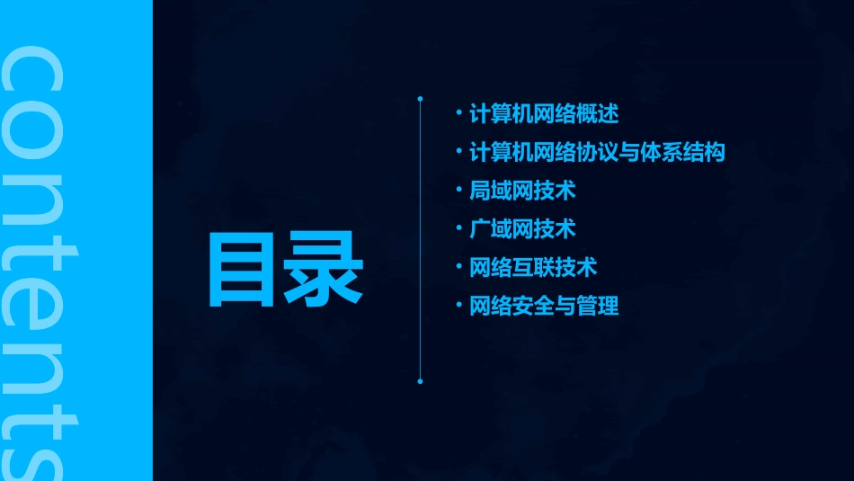 06计算机网络应用_第2页