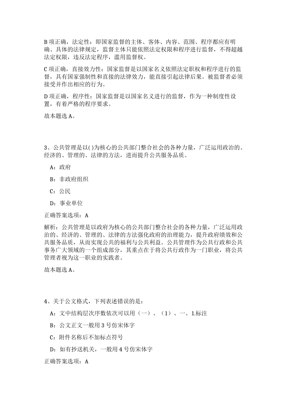 2023年湖南省株洲市石峰区招聘125人笔试预测模拟试卷（突破训练）_第2页