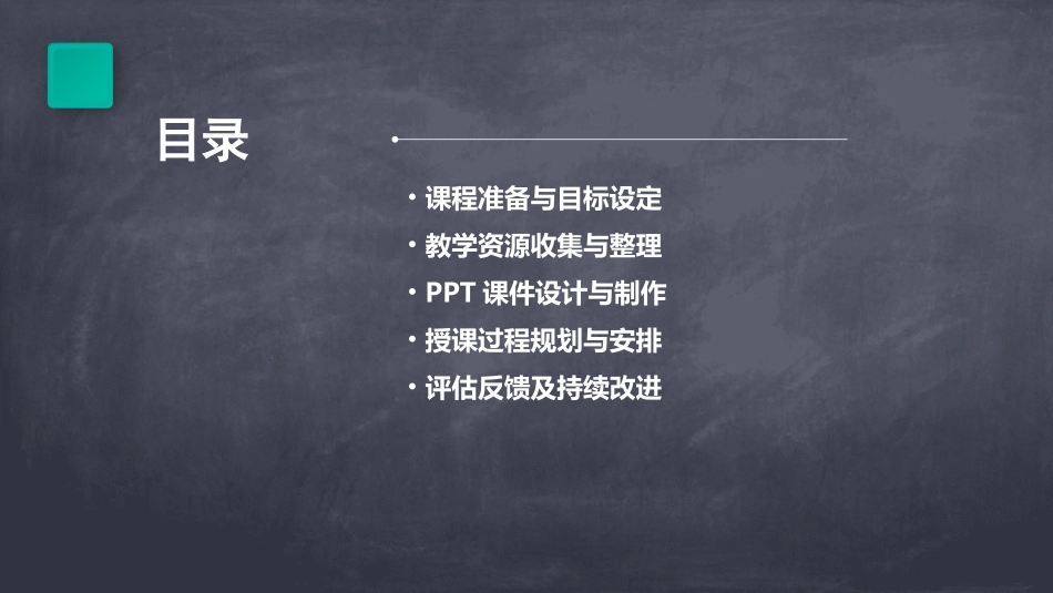 101教育PPT备课步骤_第2页