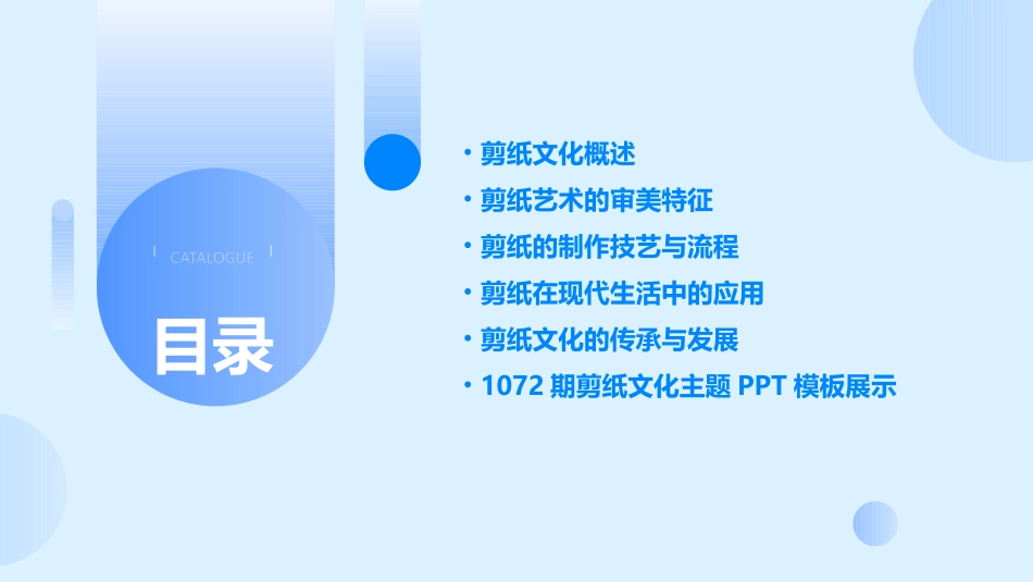 1072期剪纸文化主题PPT模板合集_第2页