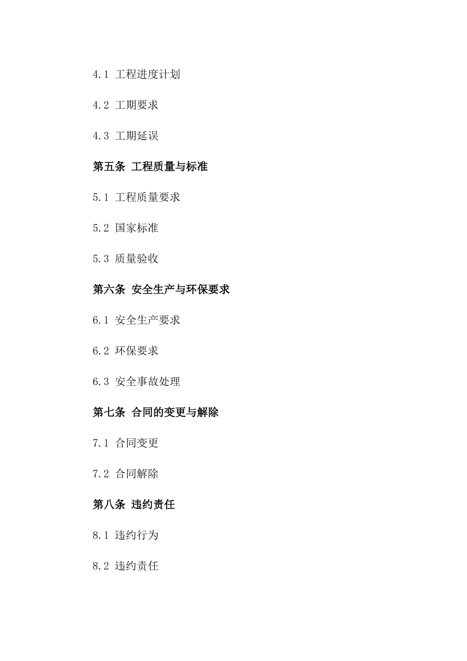 10kv配电线路工程2024年施工合同_第3页