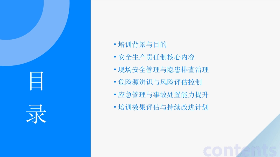 2024版安全生产责任制培训记录表 _第2页