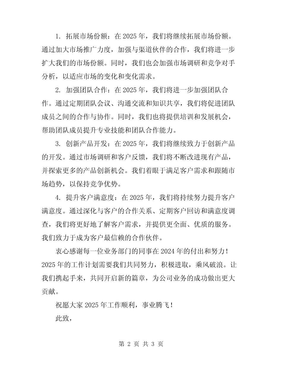 2024年公司业务部门年终总结以及工作计划_第2页