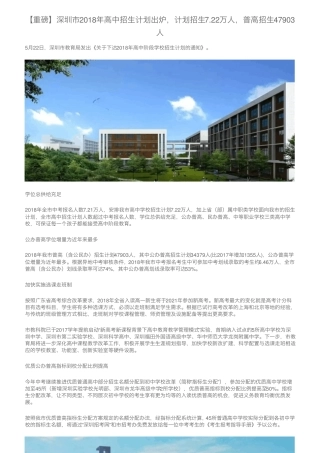 【重磅】深圳市2018年高中招生计划出炉,计划招生7.22万人,普高招生47903