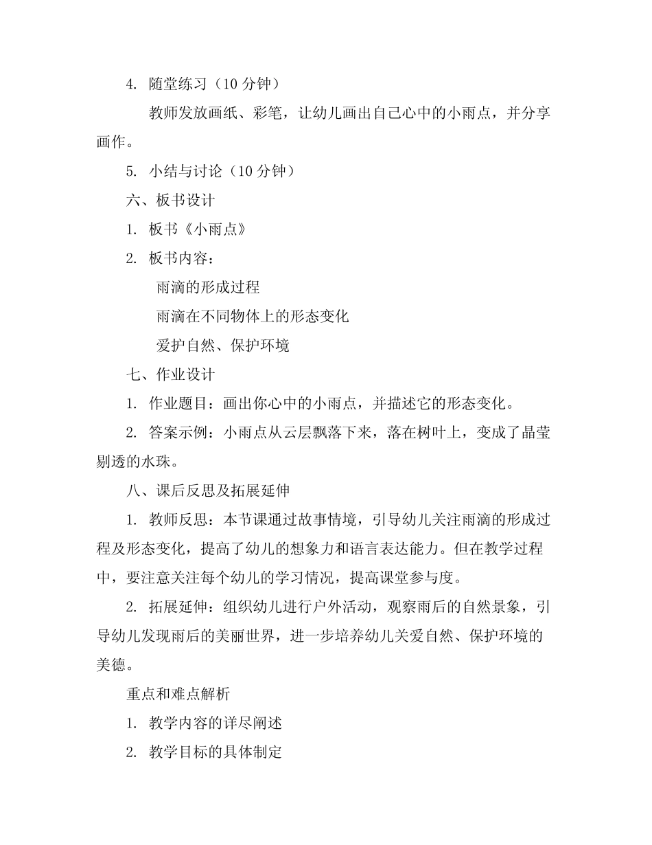 2024年《小雨点》幼儿园大班语言教案真题 _第2页