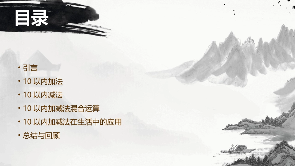 10以内加减法ppt课件_第2页
