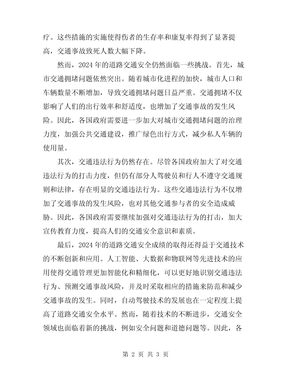 2024年道路交通安全小结 _第2页
