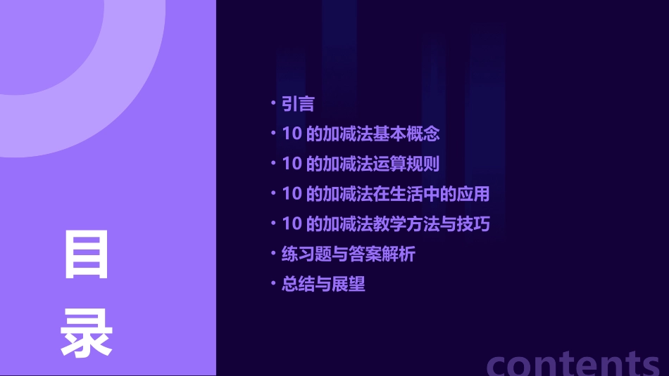 10的加减法PPT免费_第2页