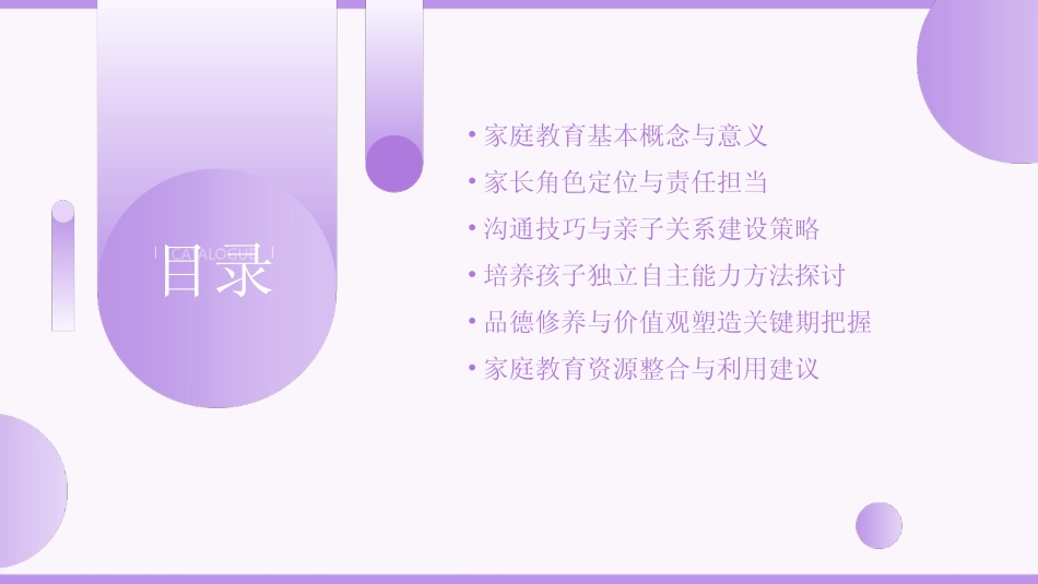 2024版家庭教育重要性讲座课件1上课讲义 _第2页