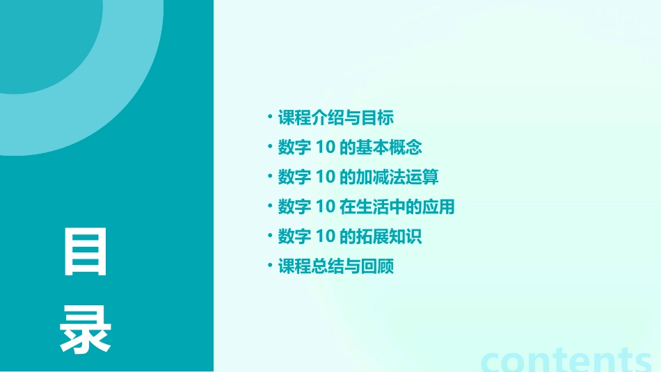 10的认识教案公开课_第2页