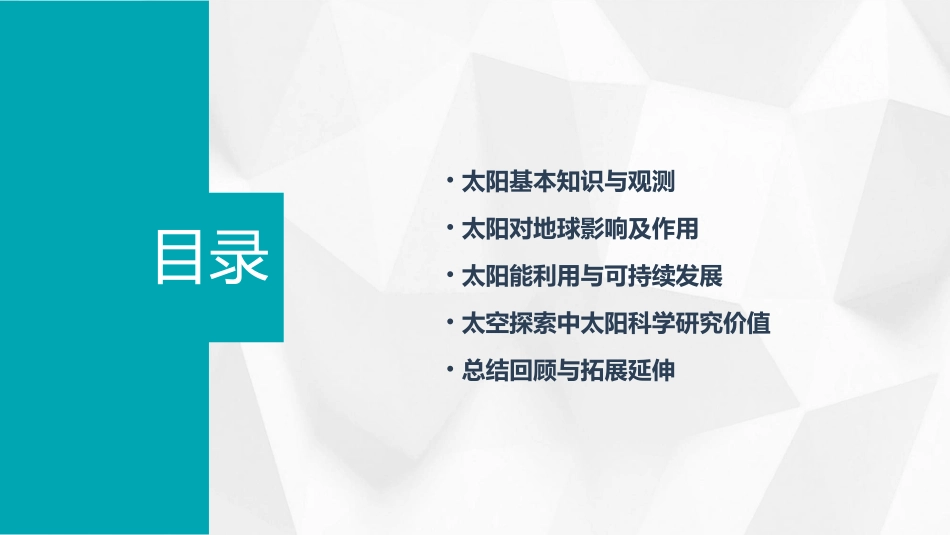 10认识太阳科学教案_第2页