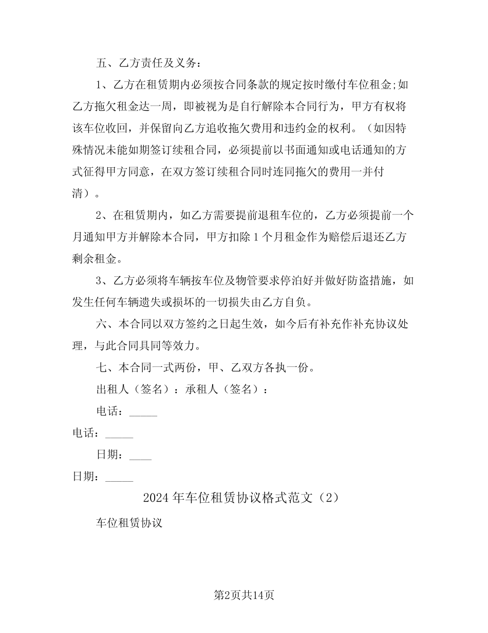 2024年车位租赁协议格式范文(5篇) _第2页