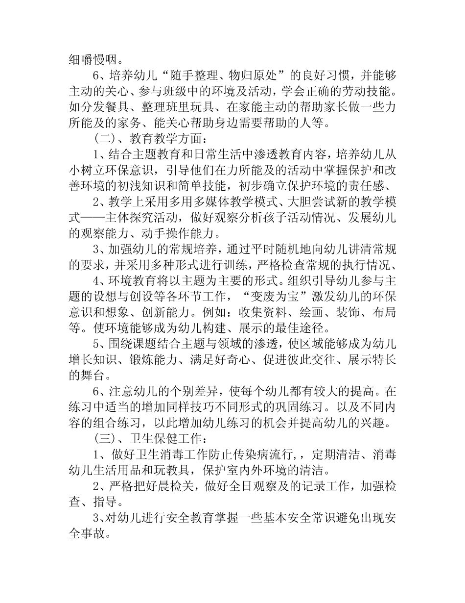 2023-2024学年班主任工作计划(精选3篇) _第2页