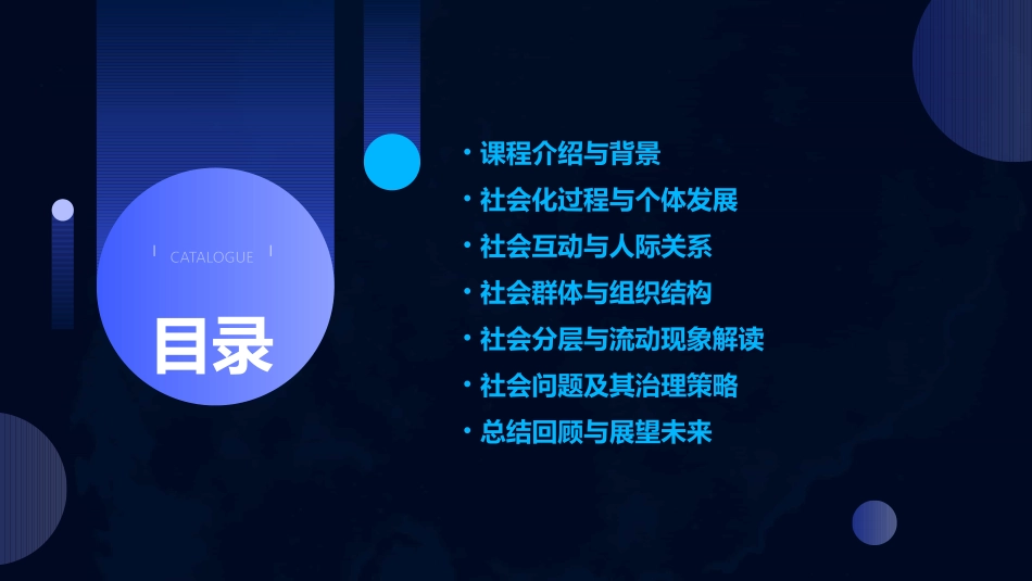 11我与社会课件_第2页