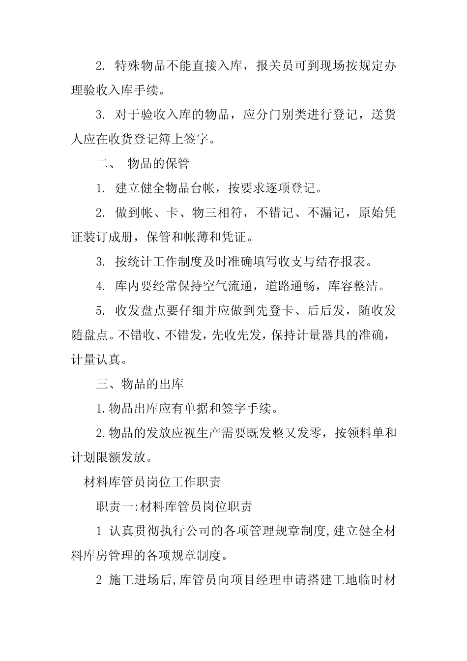 2024年材料库管岗位职责9篇 _第2页