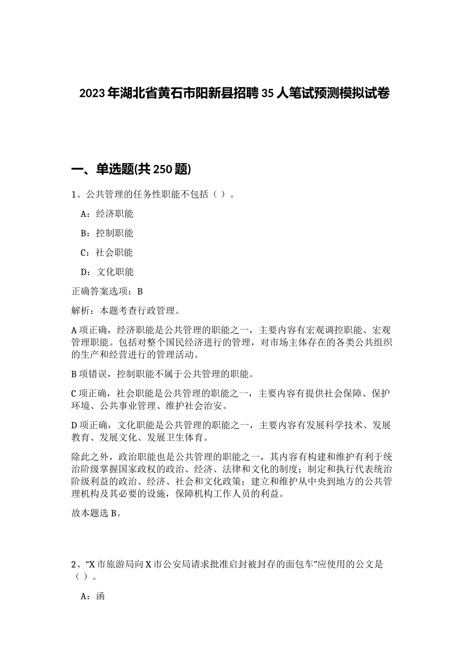 2023年湖北省黄石市阳新县招聘35人笔试预测模拟试卷 (综合卷）_第1页