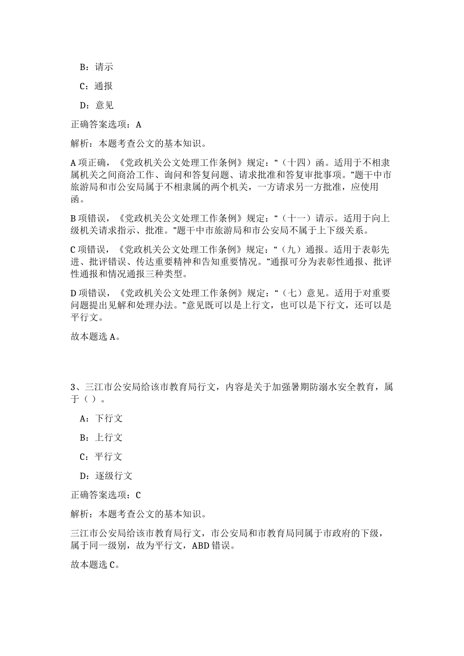 2023年湖北省黄石市阳新县招聘35人笔试预测模拟试卷 (综合卷）_第2页