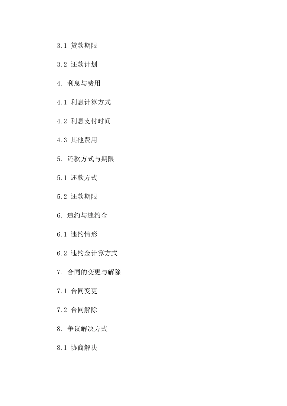 11月修订2024年：消费贷款还款合同_第3页