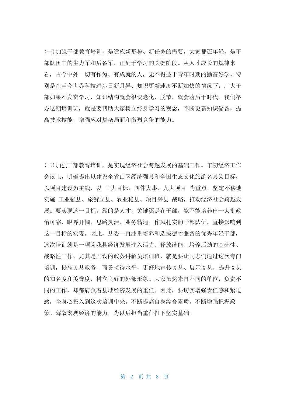 2023年最新的2023年干部培训班开班典礼仪式上的讲话范文_第2页