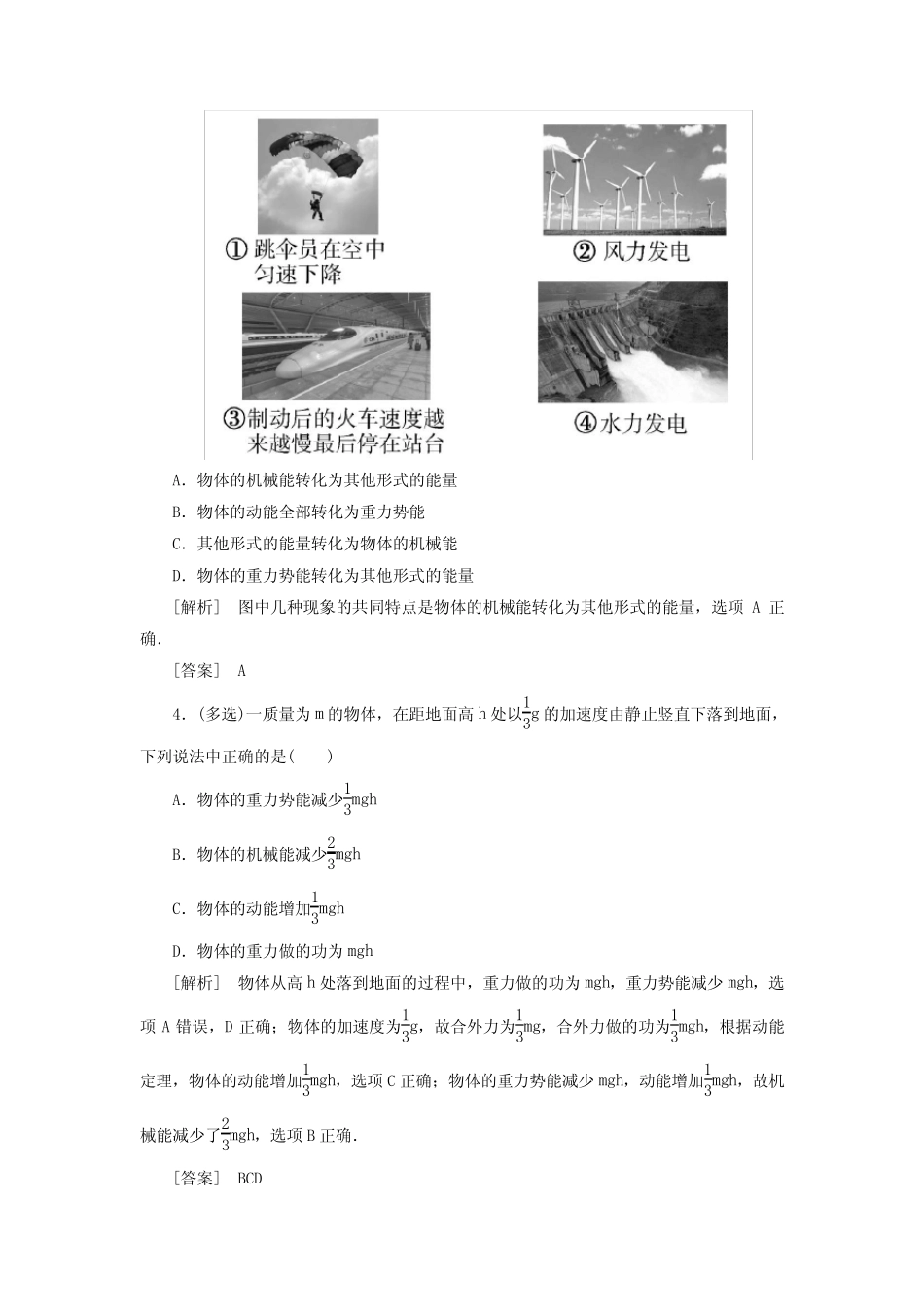 2020高中物理第七章机械能守恒定律课时跟踪训练21新人教版必修2_第2页